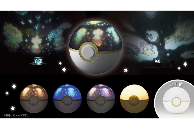 モンスターボール型の「ルームプロジェクターライト」がかわいすぎる！ポケモンたちの光がお部屋を彩る 画像