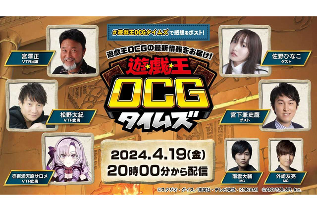 カオス・ルーラーだけ持つデュエリスト「壱百満天原サロメ」が『遊戯王』情報番組にゲスト出演決定!壱、十、百、千…「万丈目サンダー」声優とのVTRも? 画像
