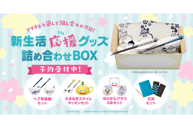 「スライム」や「チョコボ」と新生活をはじめよう！食器や文具、冒険ノートなど日常アイテムがセットでお得 画像