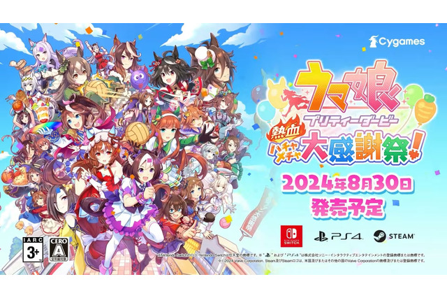 『ウマ娘 熱血ハチャメチャ大感謝祭！』8月30日発売決定！「スティルインラブ」が加わった“新キービジュアル”も公開 画像