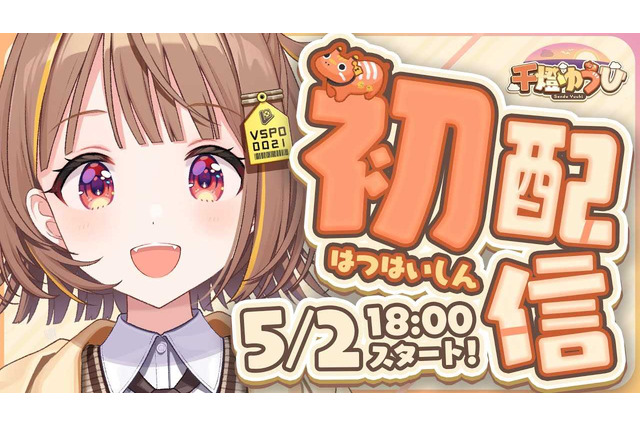 VTuberグループ・ぶいすぽっ！から新人「千燈ゆうひ」がデビュー！キャラクターデザインは「しぐれうい」 画像