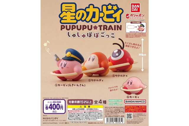 電車ごっこをするカービィたちが可愛い!たくさん集めて連結もできるカプセルトイ「星のカービィ しゅしゅぽぽごっこ~プププ☆トレイン~」登場 画像