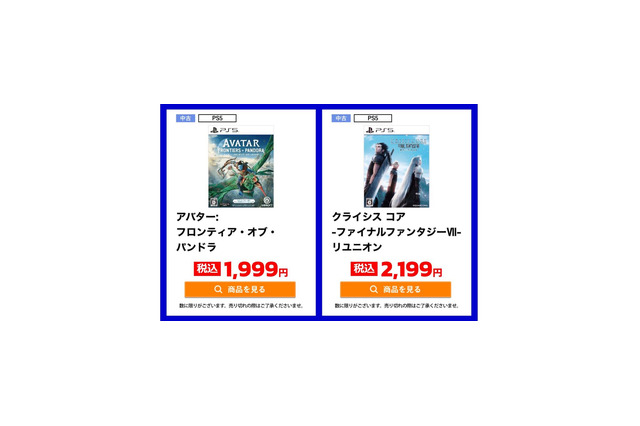 『FF7』の前日譚『CCFF7 -リユニオンー』が2,199円！ スイッチやPS5、PS4の良作・名作がお買い得─「ゲオ オンライン」のGWセールが更新 画像