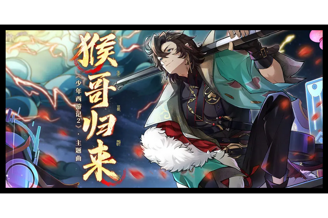 『少年西遊記2』ショート動画が大バズりするもゲームバランスで大失敗―次なるヒット作を探せ!日本未上陸の注目ゲームアプリ3選【2024年5月5日】 画像
