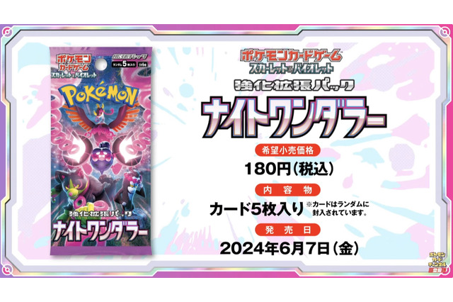 『ポケカ』新弾「ナイトワンダラー」で環境激変！「モモワロウex」やロストデッキに鬼強い「キュレム」、ACE SPECのスタジアムなど新カード続々 画像
