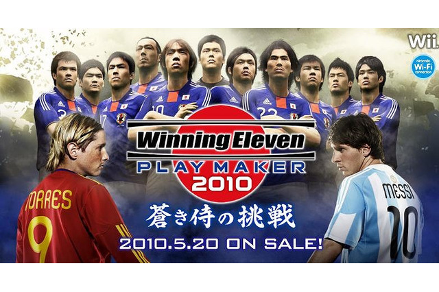 『ワールドサッカーウイニングイレブン 2010』発売日が5月20日に決定 画像