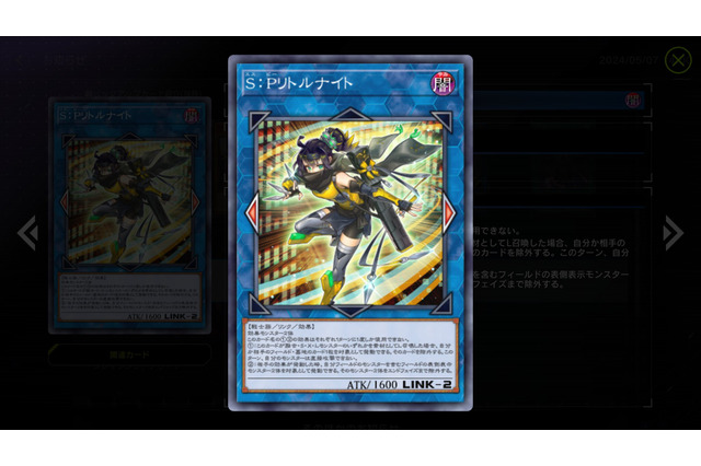 紙環境で猛威を振るう「S:Pリトルナイト」襲来…『遊戯王 マスターデュエル』にて新パック「リヴァイブド・レギオン」が5月9日に追加へ 画像