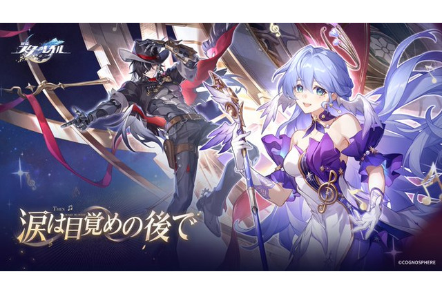 『崩壊：スターレイル』新キャラ「ロビン」が登場するVer.2.2が配信！「トパーズ&カブ」も合わせて復刻 画像