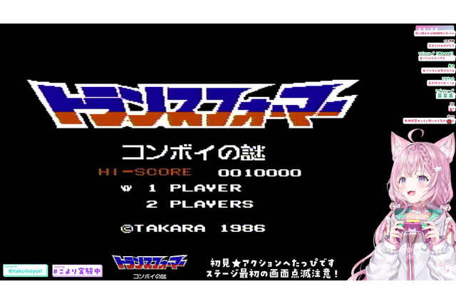 「AIこより」も白旗！博衣こより、鬼ムズゲー『コンボイの謎』を根性で攻略―挑戦を支えた周防パトラとの絆 画像