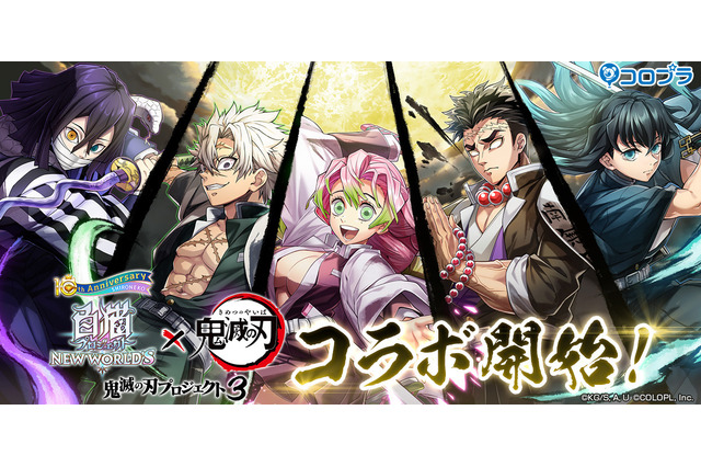 『白猫』×「鬼滅の刃」コラボイベ第3弾スタート！甘露寺蜜璃たちが参戦、「柱4人のフィギュア」が当たるキャンペーンも 画像