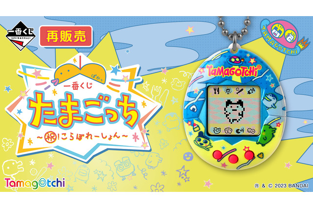 一番くじ「たまごっち」が再販決定!限定柄の「Original Tamagotchi」など懐かしいデザインのアイテムが盛り沢山 画像