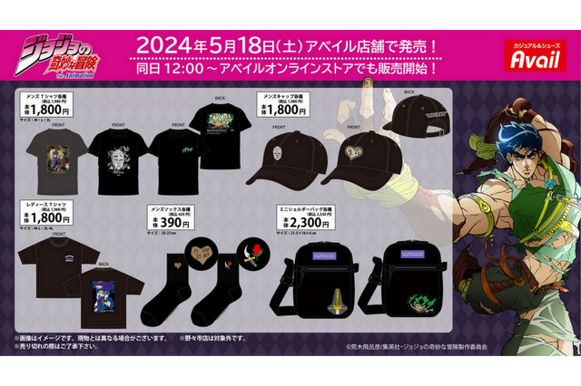 “石仮面”Tシャツ…！「ジョジョ」アパレルがアベイルにて5月18日発売―ジョセフ、シーザーが並んだクールなアイテムも 画像