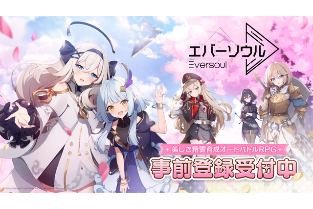 新作スマホゲーム『エバーソウル』リリース開始までのカウントダウンイラストが公開!公式生放送ではMachicoさんによるスペシャルライブも 画像