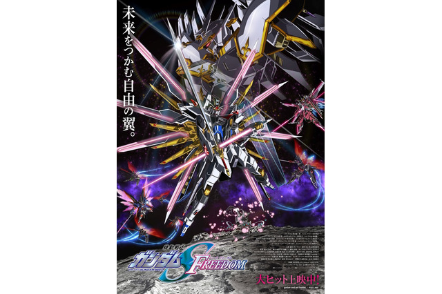 早い!劇場版「ガンダムSEED FREEDOM」の見放題配信がNetflix、Amzon Prime Videoで決定 画像