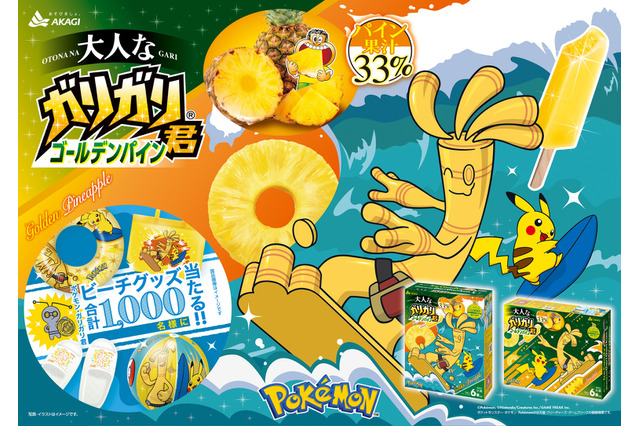 サーフゴーとピカチュウが“なみのり”で登場!「大人なガリガリ君ゴールデンパイン」コラボパッケージ版が数量限定で発売 画像