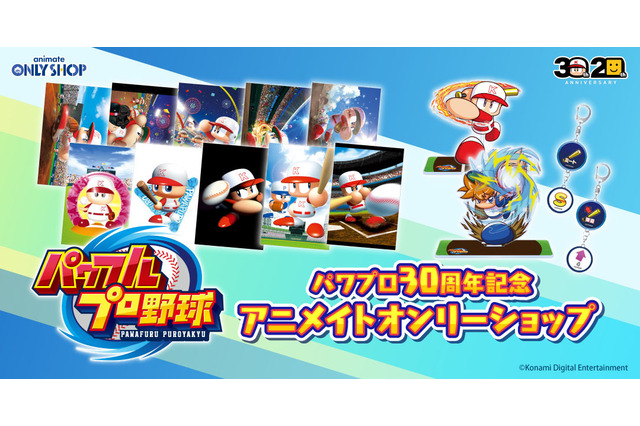 『パワプロ』30周年記念オンリーショップが開催！漫画になるブック型メモや記念ボール、「センス〇」Tシャツなど新商品多数 画像