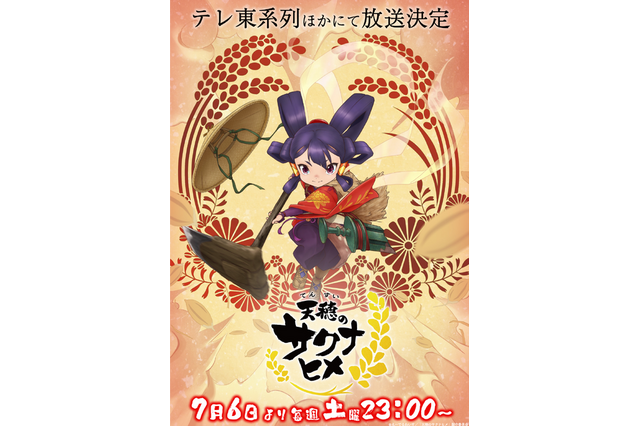 7月6日より放送開始のTVアニメ「天穂のサクナヒメ」予告PVが公開！Little Glee Monsterの新曲がエンディングテーマに 画像