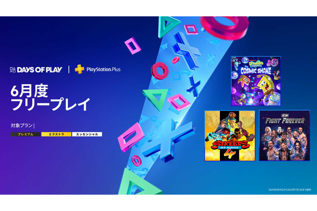 2024年6月PS Plusフリープレイに「スポンジ・ボブ」題材ゲームやベルトスクロールACT『ベア・ナックルIV』など3タイトルが登場！PS2カタログも始動 画像