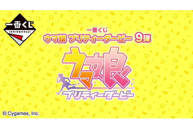 『ウマ娘』新作一番くじ全ラインナップ公開！劇場版で活躍するカフェ、タキオン、ジャングルポケットが勝負服姿でフィギュア化 画像