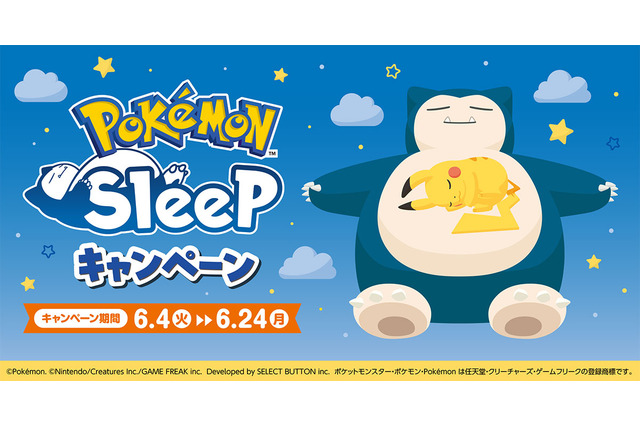 ファミマ×『Pokémon Sleep』コラボで“癒されるグッズ”が盛りだくさん！「カビゴンのビーズクッション」も飛びつきたくなる可愛さ 画像