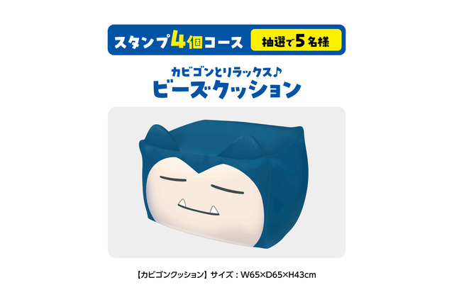 「カビゴンのビーズクッション」が飛びつきたくなる可愛さ!ファミマ×『Pokémon Sleep』コラボで“癒されるグッズ”盛りだくさん 画像