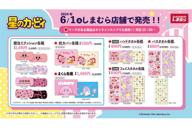 大きな口とお顔がキュート!『星のカービィ』各種グッズがしまむらにて新発売―カービィとワドルディがギュッと詰まったデザインに 画像