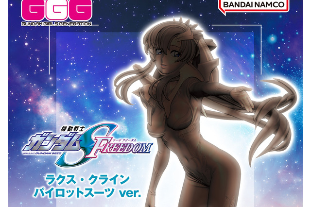 ボディラインもくっきり!劇場版「ガンダムSEED」ラクス・クラインが“パイロットスーツ姿”でフィギュア化決定 画像