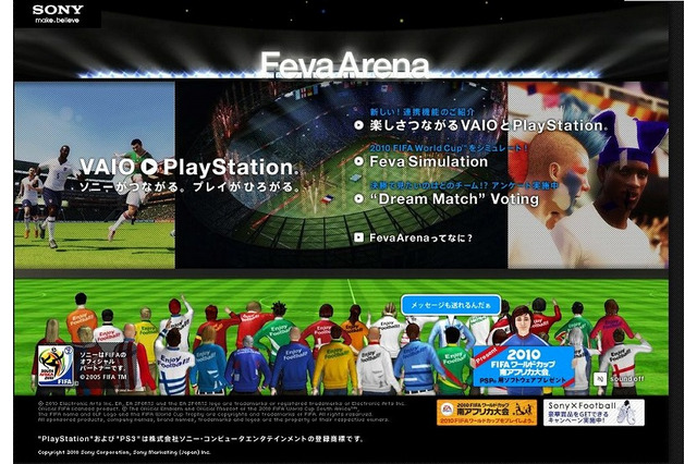 「VAIOとPlayStationでFIFAワールドカップが楽しくなる！」スペシャルサイトオープン 画像