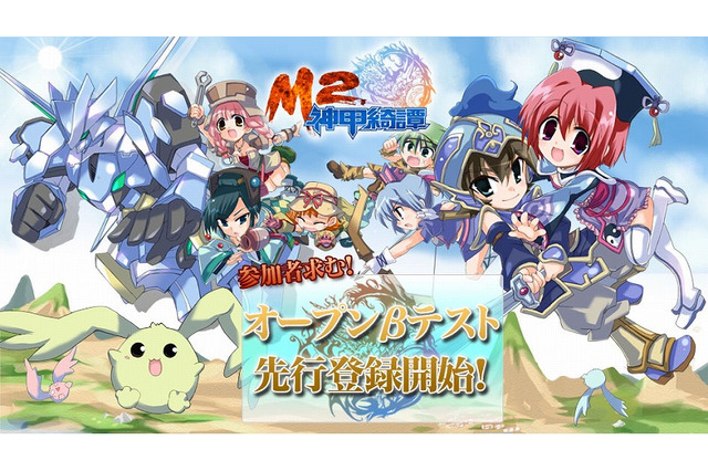 『M2～神甲綺譚～』6月9日17時よりオープンβテスト開始 画像