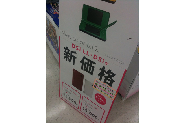 ニンテンドーDSが先行値下げ? 一部量販店など 画像