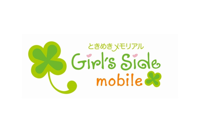 コナミ、『ときめきメモリアルGirl's Side mobile』3キャリア同時に配信開始 画像