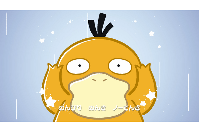 どんな天気でも気にせずボーっとするコダックが可愛い！「ポケモン Kids TV」でオリジナルソング「コダックのんきノーてんき」が公開 画像