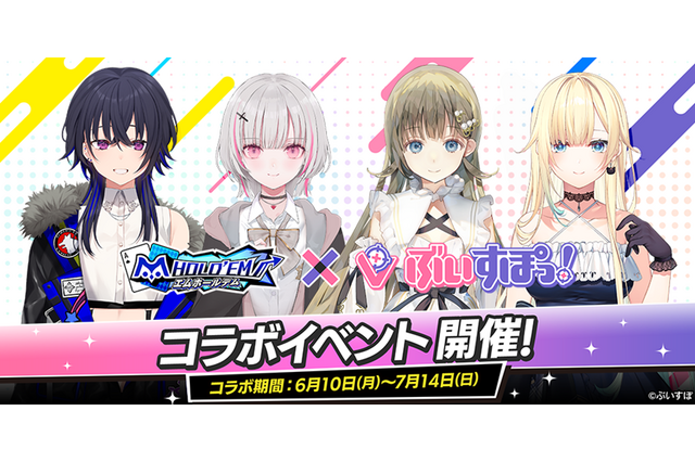 一ノ瀬うるは、空澄セナらが登場!VTuberイベント第2弾『エムホールデム』×「ぶいすぽっ!」コラボは6月10日から開始 画像