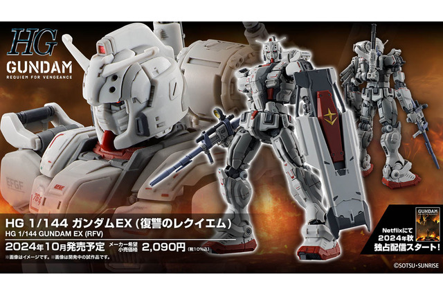 『復讐のレクイエム』よりガンダムEX、ザクII F型(ソラリ機)がHGガンプラ化!フルCGならではの高密度ディテールを徹底再現 画像