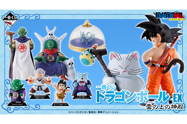 「ドラゴンボール」新作一番くじが発売!“原作扉絵の悟空”やヤジロベー、カリンなどファン必見のラインナップ 画像
