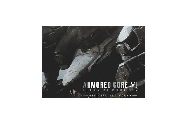 『アーマード・コア6』の公式アートワークが発売決定!メカの設定画や変形機構、SF世界を凝縮して収録 画像