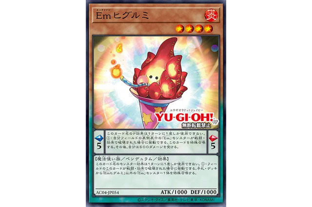 『遊戯王OCG』、7月1日改定のリミットレギュレーションで「Emヒグルミ」が制限カードに復帰！とうとうターン1縛りが追加 画像