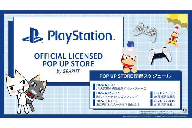『プレステ』ロゴのTシャツがかわいい！全国7箇所でPOP UP STOREが開催―初登場『ラスアス』グッズには暗闇で光るウォーターボトルも 画像