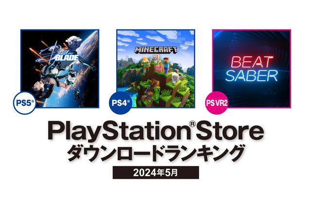 『Stellar Blade』2連覇達成！モンハン人気もまだまだ続く2024年5月PS Storeダウンロードランキング発表 画像