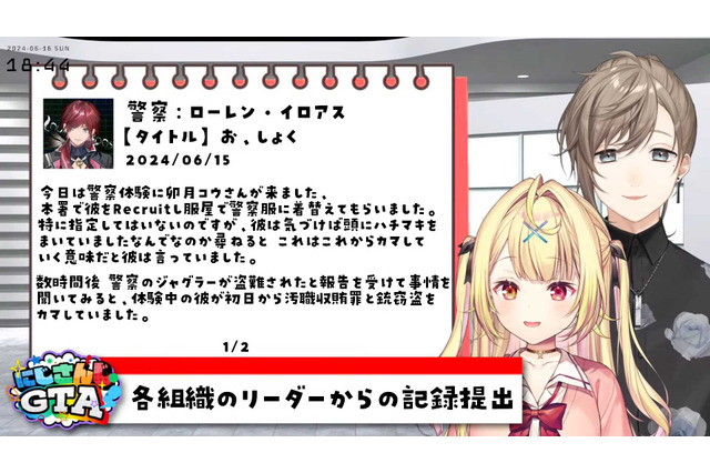 にじさんじ「にじGTAニュース」にホロライブ「兎田ぺこら」の日記システムが導入される…本人に許可を得て 画像