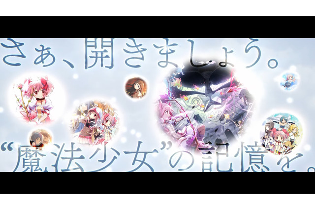 “魔法少女の記憶”を巡る物語か?新作アプリ『魔法少女まどか☆マギカ Magia Exedra』世界観を垣間見えるティザーPV公開 画像