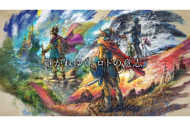 『3』の後に『1＆2』を遊ぶと…？HD-2D版『ドラクエ』には“ロト三部作の繋がりをより楽しめる展開”を用意！ 画像