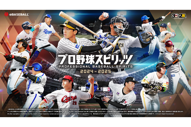 『プロスピ2024』9月19日発売！新モード「myBALLPARK」「白球のキセキ」では、「あの」さんらが秘書/マネージャー役に 画像