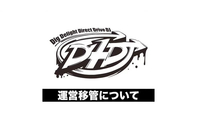 ブシロードが「D4DJプロジェクト」の運営移管を発表ー木谷高明社長が動画でメッセージ、移管理由は「プロジェクトの更なる発展のため」 画像
