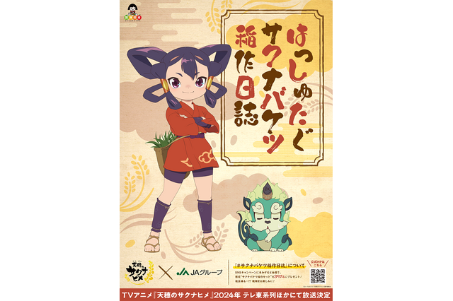 『天穂のサクナヒメ』声優・大空直美さんが「バケツ稲作」にチャレンジ！JAグループ推進のバケツできるお手軽な米作り 画像