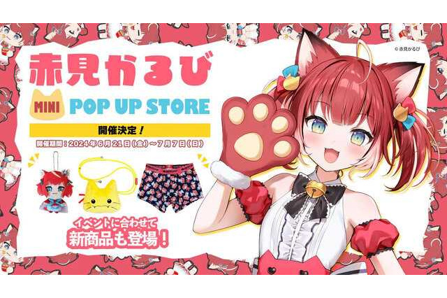 VTuber・赤見かるびのポップアップストアが池袋にオープン!ギチギチに並ぶ「デブかるび」…けんきも爆笑 画像