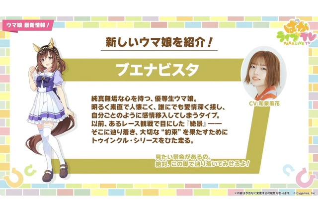 『ウマ娘』ドリームジャーニーだけじゃない!「ブエナビスタ」や「デュランダル」など5人の新ウマ娘が一挙公開 画像