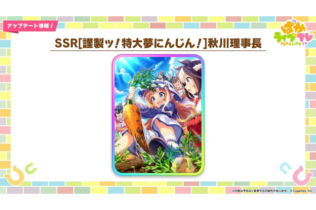 『ウマ娘』ついに「秋川理事長」がSSRサポカデビュー！新シナリオで役立つ専用効果持ち、絆上げ特化の固有ボーナスも 画像