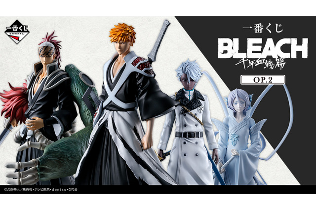 「BLEACH 千年血戦篇」新作一番くじ発売!目玉は黒崎一護、朽木ルキアたちのフィギュアー墨絵クリアポスターも迫力満点 画像