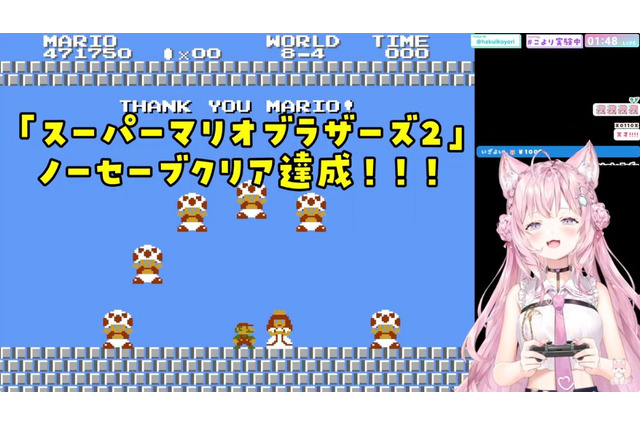 ホロライブ・博衣こよりが『スーパーマリオブラザーズ2』をクリア！今なお語り継がれる最高難易度マリオに挑んだ 画像
